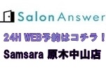 salonanswerばらき